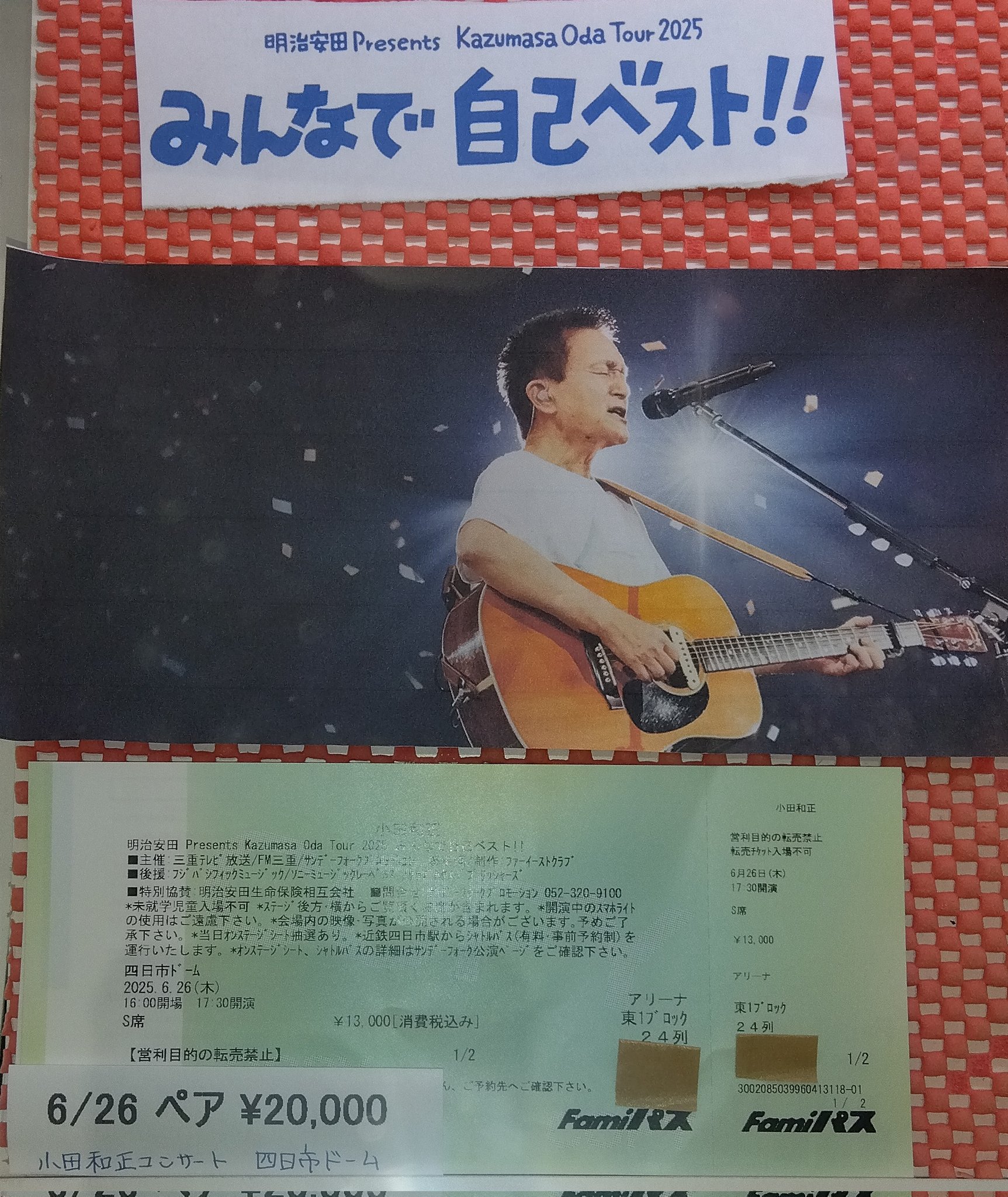 小田和正 ＠ 四日市ドーム (三重県) (2016.05.08) | ライブ