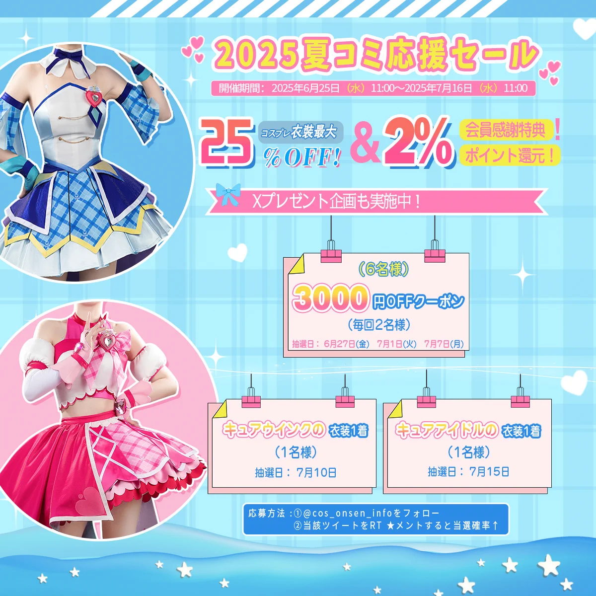 COS-ONSEN・コスプレ衣装通販専門店 on X: 