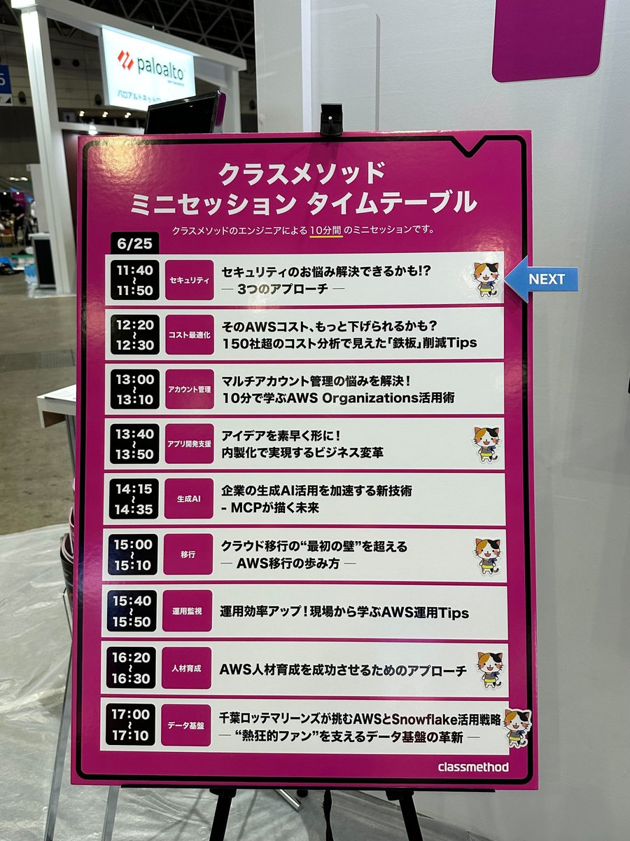AWS Summit Japan
EXPO会場がオープンしたにゃん！

くらにゃんもあそびにいくから、
みんな会いにきてにゃ〜！

#AWSSummit