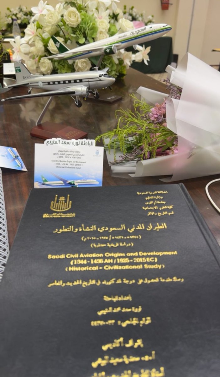 Norahosimii's tweet photo. " الحمدلله الذي سخر لنا هذا و ماكنا له  مقرنين "
 يسرني أن أعلن لكم أن رحلتي التي انطلقت  منذ أعوام..؛
وحلقت بي في سماء الطموح..؛ 
وصلت محطّتها الأخيرة..
وحطت في مطار الإنجاز وتحقيق الأحلام..
بفضل الله وكرمه تم صباح الأمس الاثنين 27/ 12/ 1446هـ الموافق 23/ 6/ 2025م مناقشة رسالتي لنيل درجة الدكتوراة الموسومة: "الطيران المدني السعودي النشأة والتطور (1344-1436هـ/1925-2015م) دراسة تاريخية حضارية".. في قسم التاريخ في جامعة ام القرى وتم حصولي على درجة الدكتوراه في التاريخ الحديث والمعاصر..

ممتنّة لكل العابرين في محطات هذه الرحلة..
لكل من ساندني ودعمني..بكلمة..بابتسامه..
وترك في قلبي أثرًا جميلاً لا يُمحى..
أو دعا لي بصدق.. فبلغت دعوته عنان السماء..
كنتم بحقّ أجنحتي التي حلّقتُ بها عاليًا..
ورغم قناعتي بأن الرحلة وصلت وجهتها..
إلا أن الأفق لا يزال واسعاً..والفضاء رحبٌ.. فالمحطات كثيرة.. والأحلام لا تنتهي..
فالحمد لله الذي يسّر لي الطريق والوجهة..
وجعل من الإرادة وقودًا لا ينضب..
ومن الطموح نورًا لا يخبو..

وشكراً معطراً #الخطوط_السعودية رمز الريادة في سماء هذا الوطن على دعمهم المتواصل وحضورهم وتشريفهم لمناقشتي..
د. نوره بنت سعد العتيبي
#الطيران_المدني 
#البحث_العلمي