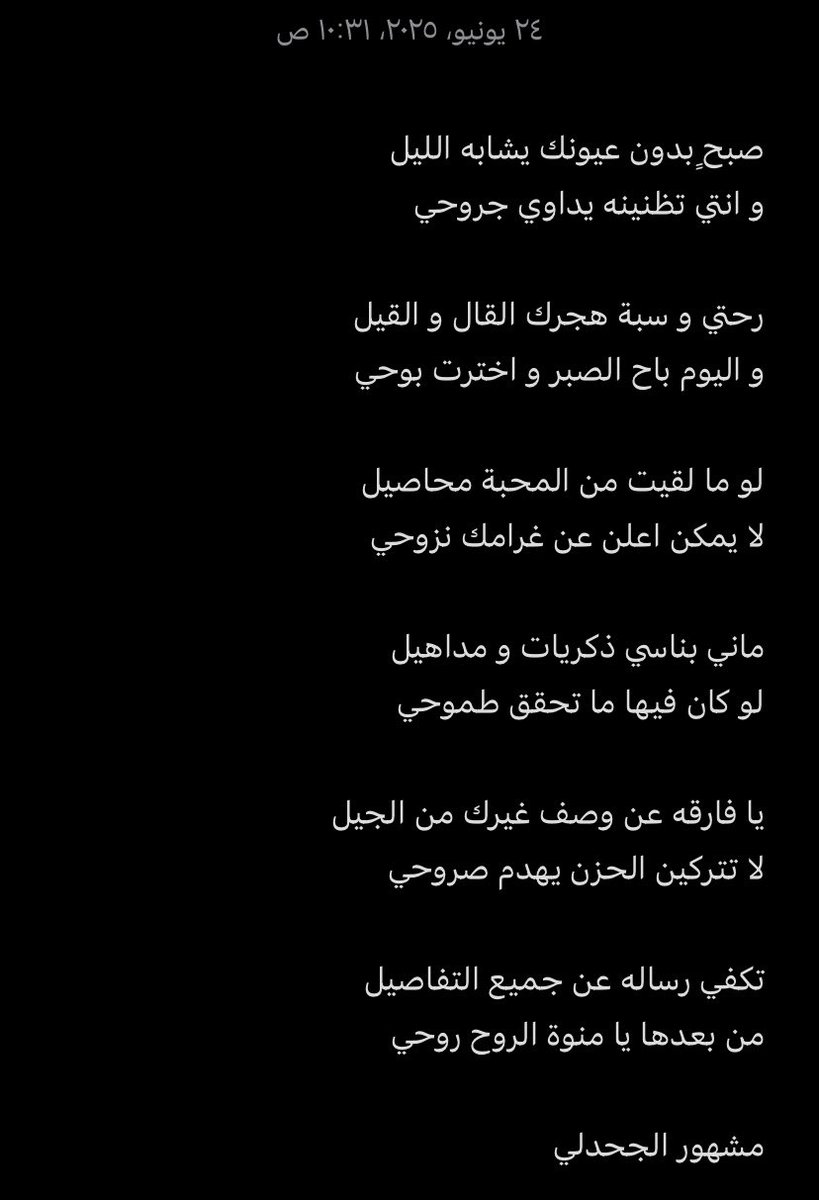 لو ما لقيت من المحبة محاصيل
لا يمكن اعلن عن غرامك نزوحي❤️