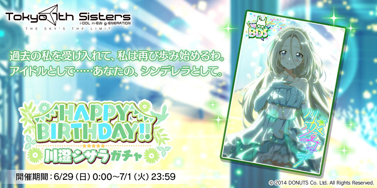 t7s_staff's tweet photo. 6/29(日)は
川澄シサラちゃんの誕生日！

シサラちゃんの新BDSが登場する特別なガチャを6/29(日)～7/1(火)で開催！
さらに、Step7がPS以上確定の有償ガチャも同時開催！

誕生日当日限定のイベントルームや、誕生日限定のナナフォト素材も登場！

#t7s #ナナシス #川澄シサラ誕生日 https://t.co/tahV5bU6Mp