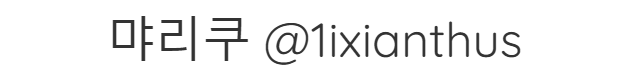 HASHTAG EVENT 당첨자 안내

먀리쿠 <a href="/1ixianthus/">먀리쿠</a> 

디엠 부탁드립니다!