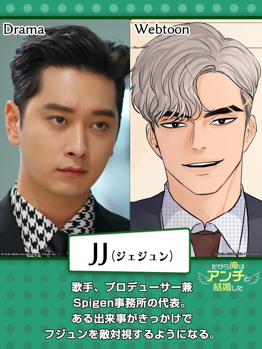 公式】だから俺はアンチと結婚した (@anti_DramaJP) / X