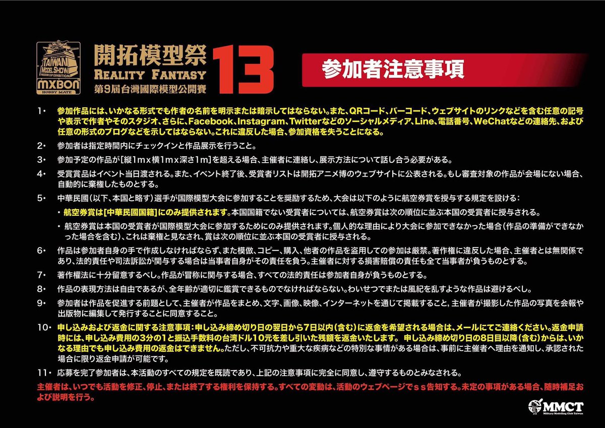 RYUOU12098's tweet image. \宣伝します/
今年台湾での最大規模な模型コンテスト、通称RF、がいよいよ11/1~11/2に開催します!
海外の皆さんの作品は現地で申し込めるです!事前の申し込みはいりません!
もし空いたら、是非一緒に参加してくださいね!
詳しくはこちらに
facebook.com/share/g/1BeXKR…