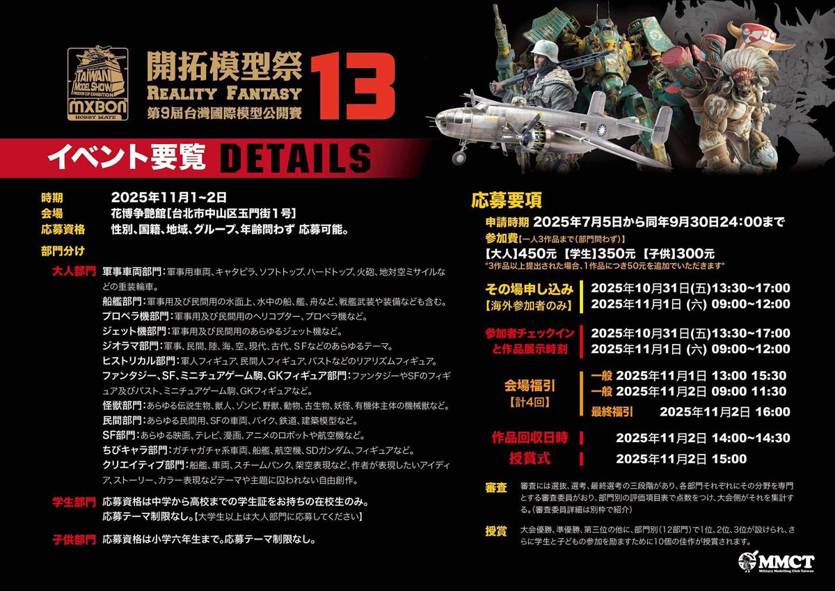 RYUOU12098's tweet image. \宣伝します/
今年台湾での最大規模な模型コンテスト、通称RF、がいよいよ11/1~11/2に開催します!
海外の皆さんの作品は現地で申し込めるです!事前の申し込みはいりません!
もし空いたら、是非一緒に参加してくださいね!
詳しくはこちらに
facebook.com/share/g/1BeXKR…