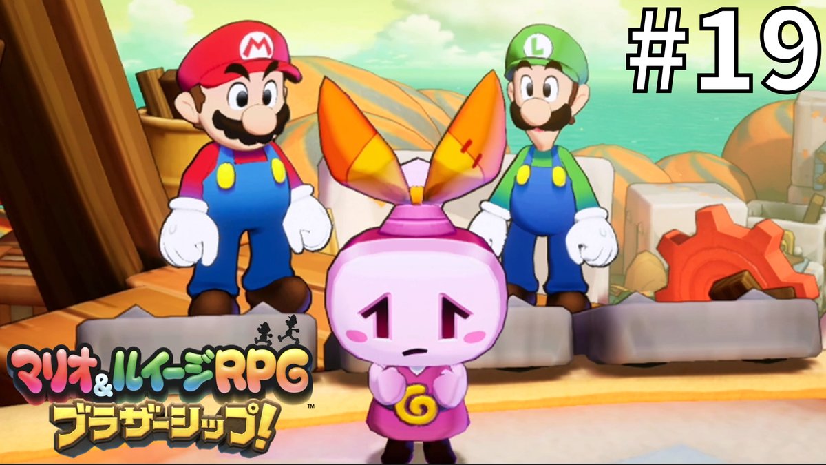 horusio_tw's tweet image. 投稿しました。
グズグズしていて隠れていない人がいた

グズグズ団を探そう『マリオ&amp;amp;ルイージRPGブラザーシップ』#１９youtu.be/Z268jX9AF9A