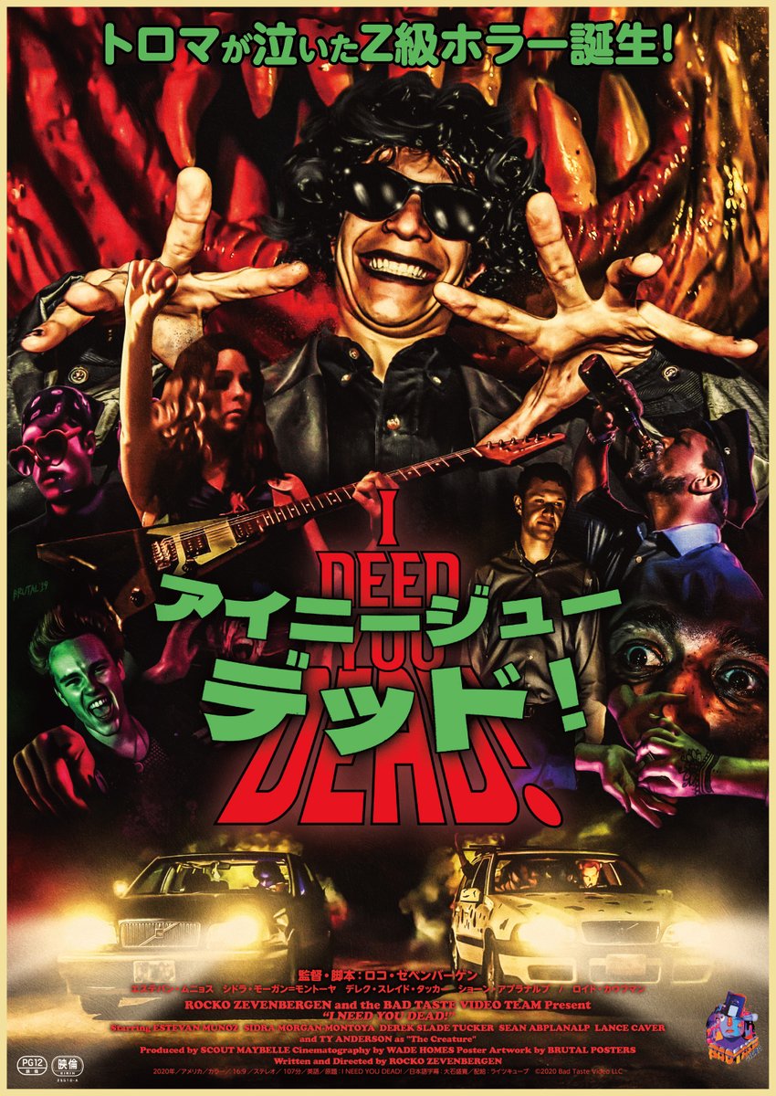 INEEDYOUDEAD's tweet photo. /��
『#アイニージューデッド！』
栃木で上映決定❗️❗️😎😈
\＼

#宇都宮ヒカリ座 にて7/25(金)～
1週間限定上映がスタート💥

🌀7/25(金)～7/31(木)

悪魔のベトベトモンスターが
栃木に襲来します❗️❗️🤪

トロマが泣いた！？Z級ホラーコメディ
『#アイニージューデッド！』 https://t.co/gfecR9GcDH