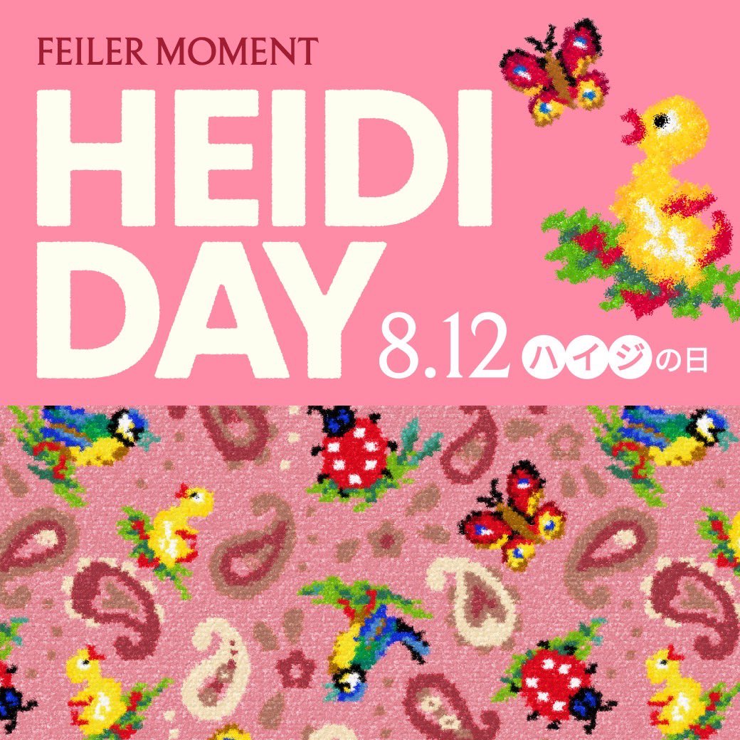 FEILER MOMENT HEIDI DAY8.12ハイジの日 ＼ 🌟7/4(金)スタート 8/12(火