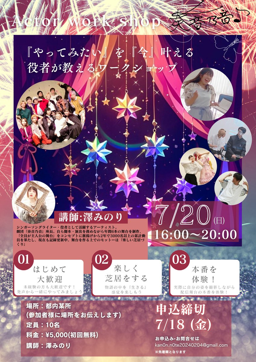 奏音乃音(カノンノート) (@kanon_no_te) on Twitter photo #奏音乃音
次回の演劇ワークショップは
7月20日(日)を予定🌻✨
✉️申込こちら
→kan0n.n0te20240204@gmail.com
件名「7月ワークショップ」
①お名前、②電話番号、③年齢、④SNSのアカウント(お持ちでない場合は「なし」とご記入ください)
stage.corich.jp/bbs/272222
#ワークショップ #芝居 #奏音乃音
次回の演劇ワークショップは
7月20日(日)を予定🌻✨
✉️申込こちら
→kan0n.n0te20240204@gmail.com
件名「7月ワークショップ」
①お名前、②電話番号、③年齢、④SNSのアカウント(お持ちでない場合は「なし」とご記入ください)
stage.corich.jp/bbs/272222
#ワークショップ #芝居