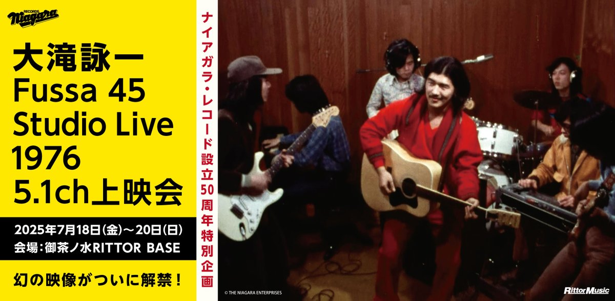 大滝詠一、幻のスタジオライブ映像が遂に解禁!!
1976年撮影の秘蔵フィルムが、5.1chで蘇る…！

大滝詠一『Fussa 45 Studio Live 1976』5.1ch上映会、3日間限定開催決定！
🗓️2025年7月18日（金）〜20日（日）
📍御茶ノ水RITTOR BASE
🎫fussa45live.peatix.com