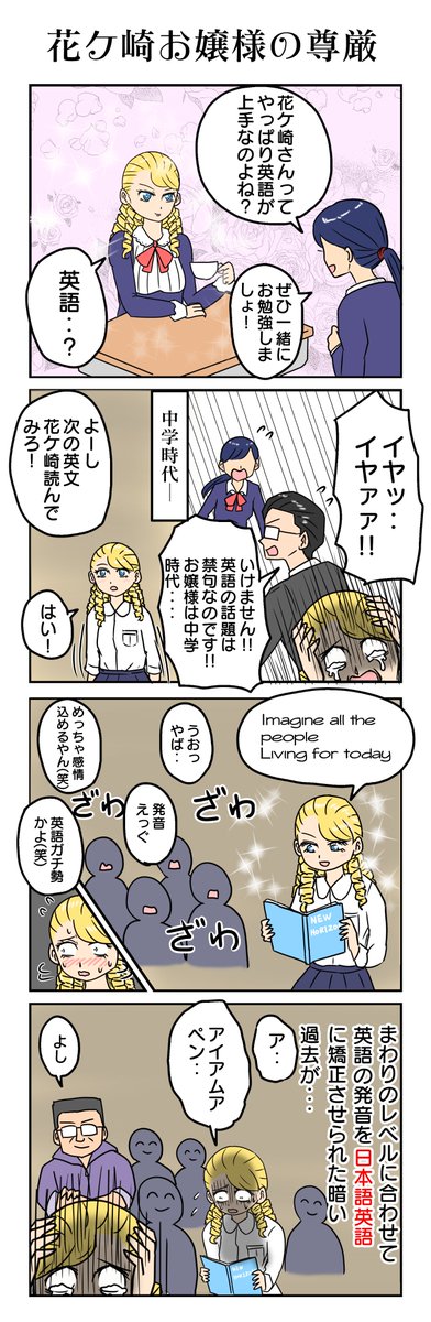 お嬢様の尊厳2
 #4コマ漫画 #4コマ #再掲 