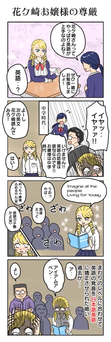 お嬢様の尊厳2
 #4コマ漫画 #4コマ #再掲 