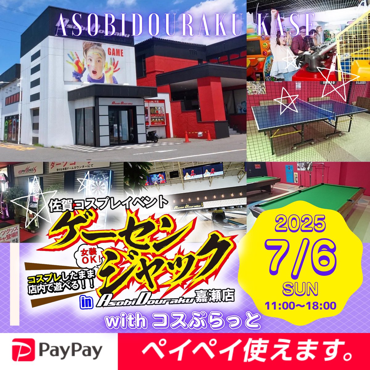 ✨イベントページ公開しました‼️✨

👾ゲーセンでコスプレイベント👾
【 #ゲーセンジャック】with #コスぷら

📍佐賀市  遊道楽嘉瀬店
📅2025年7月6日(日)
🕘11:00～18:00

リクエスト割 《アーケードゲーム》 
のコスプレで300円引き✨

#コスプレイベント
#佐賀

▼詳細▼
twipla.jp/events/684296