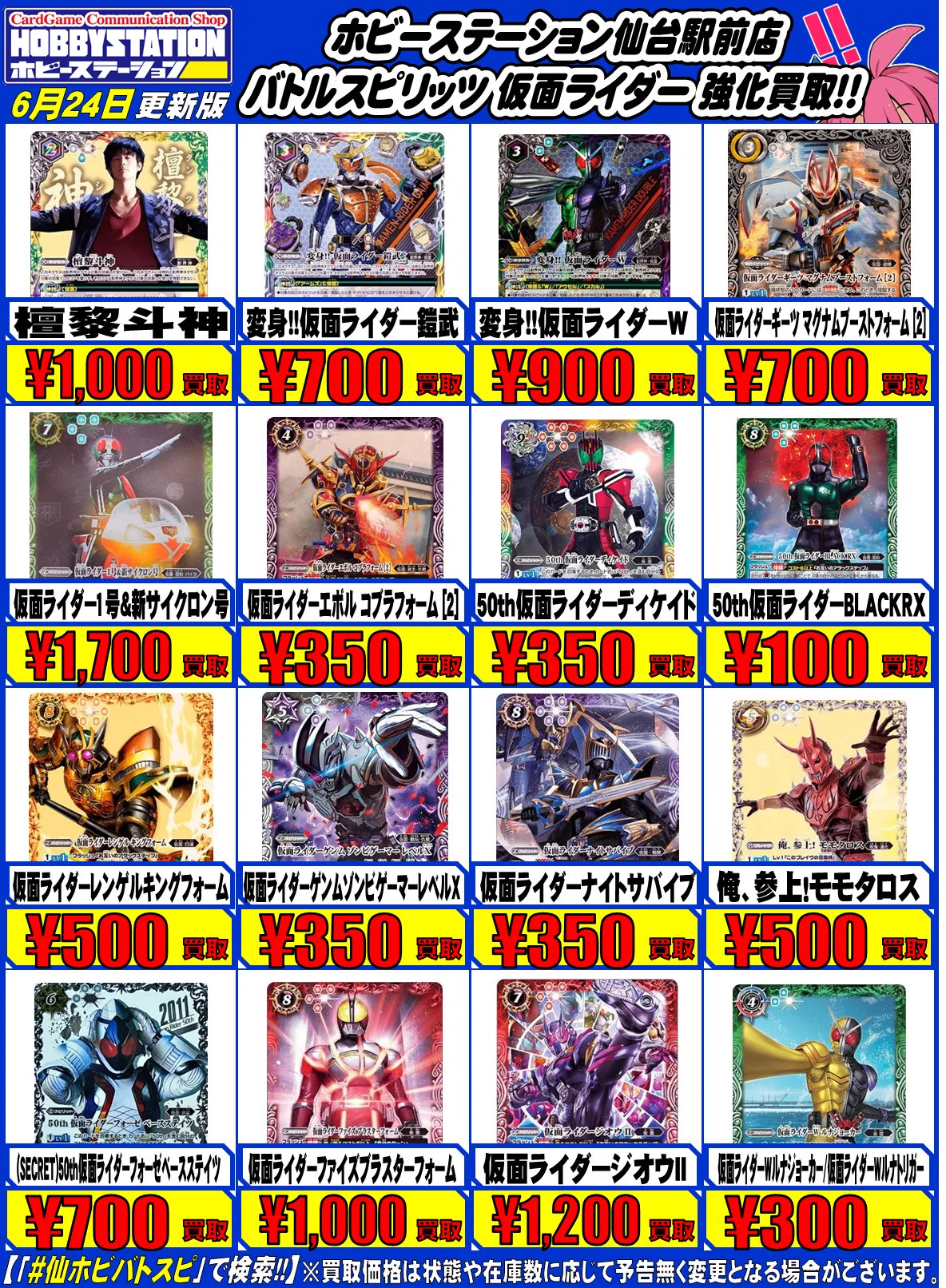 ホビーステーション仙台駅前店 on X: 