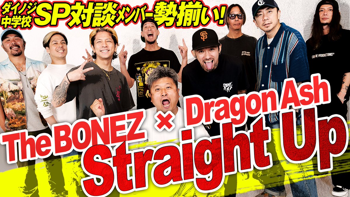 The bonez PTP Dragon Ash straight up05 ミュージシャン