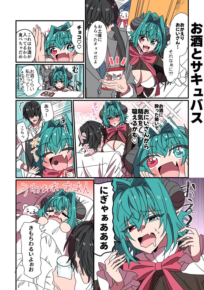 失敗ばかりで精気が吸えないサキュバスちゃんの日常(1/7)
#サキュバスがやってきたお話
#漫画が読めるハッシュタグ 