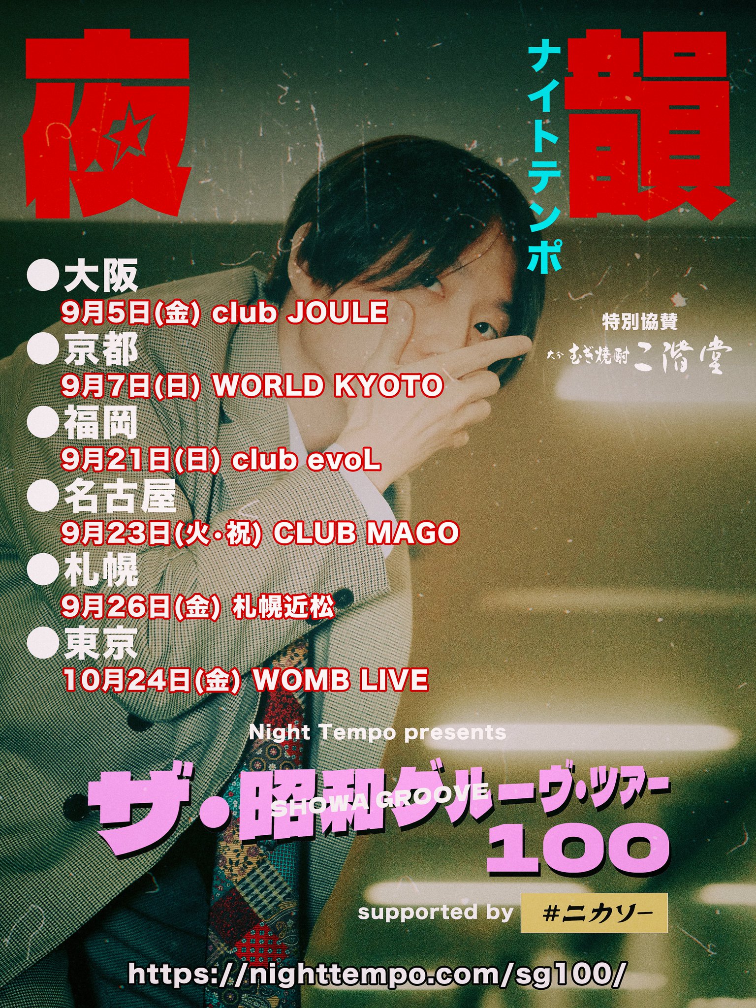 新品未開封　ナイトテンポ プレゼンツ ザ・昭和アイドル・グルーヴ　LPレコード Amazon.co.jp: 早見優 – Night Tempo presents ザ・昭和グルーヴ