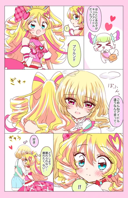最新話のズキュうた妄想漫画。 