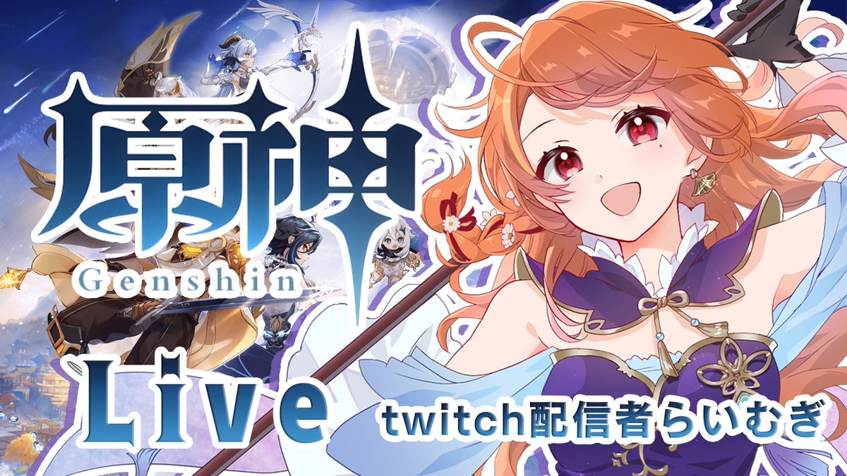 原神になりました

【原神】おまたせ原神。 twitch.tv/ray_mugi5