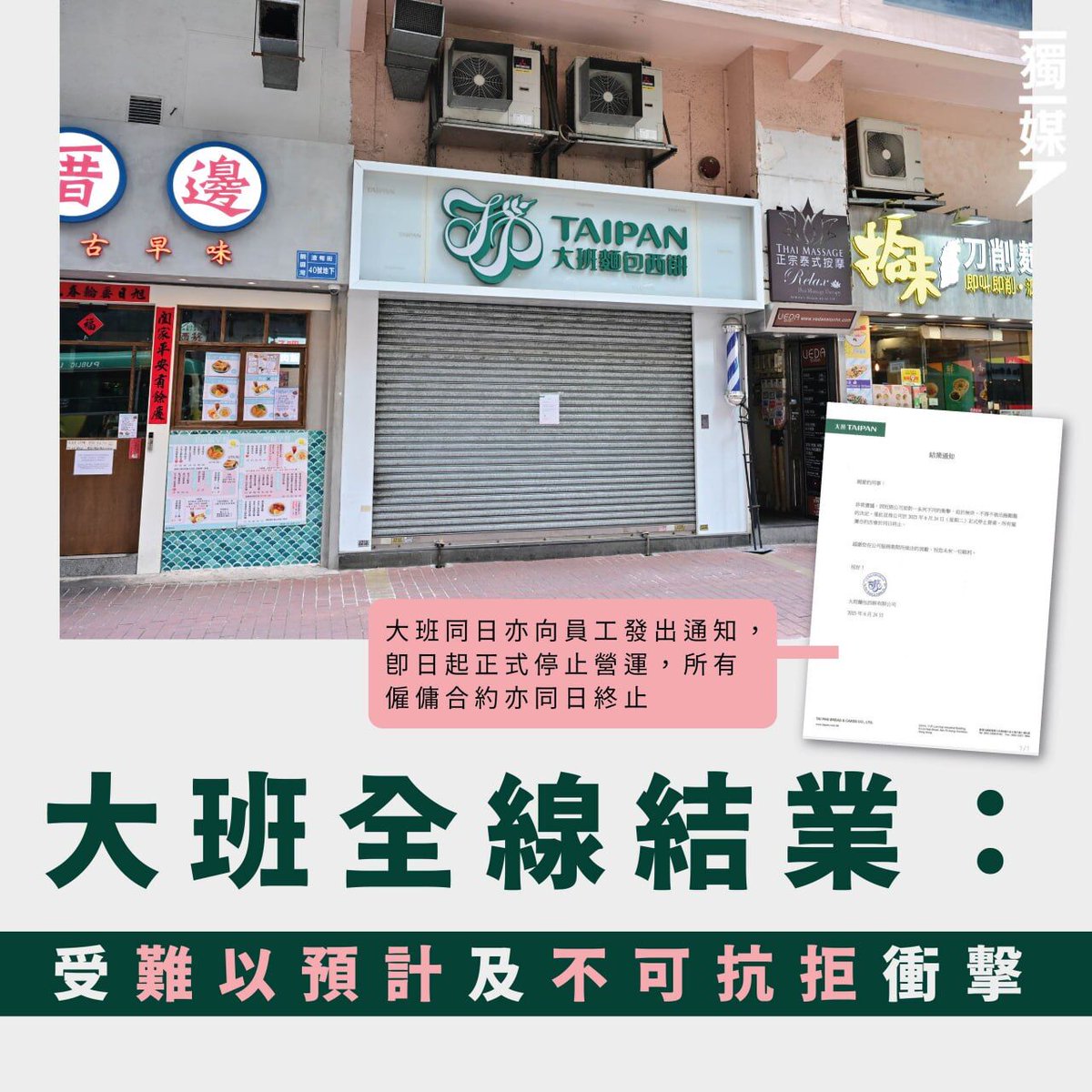 大班全線結業：受難以預計及不可抗拒衝擊
bit.ly/43Y8QWn