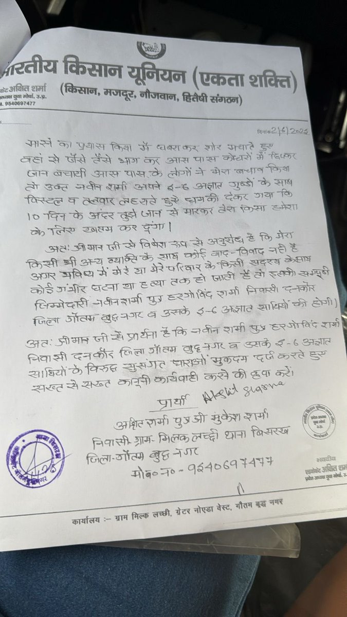 Adv Akshit Sharma (@akshitsharmabku) on Twitter photo माननीय मुख्यमंत्री महोदय <a href="/CMOfficeUP/">CM Office, GoUP</a> जीं मुझे जान से मारने के संदर्भ मे पूर्व मे दिए गए प्रार्थना पत्र देने के बाद भी कोई भी कार्यवाही नहीं हुए! अगर मेरे प्रार्थना पत्र पर कोई भी कार्यवाही नहीं हुई तो मे बिसरख थाने पर जल्द भूख हड़ताल पर बैठने के लिए बाध्य हूंगा जिसकी जिम्मेदारी माननीय मुख्यमंत्री महोदय <a href="/CMOfficeUP/">CM Office, GoUP</a> जीं मुझे जान से मारने के संदर्भ मे पूर्व मे दिए गए प्रार्थना पत्र देने के बाद भी कोई भी कार्यवाही नहीं हुए! अगर मेरे प्रार्थना पत्र पर कोई भी कार्यवाही नहीं हुई तो मे बिसरख थाने पर जल्द भूख हड़ताल पर बैठने के लिए बाध्य हूंगा जिसकी जिम्मेदारी