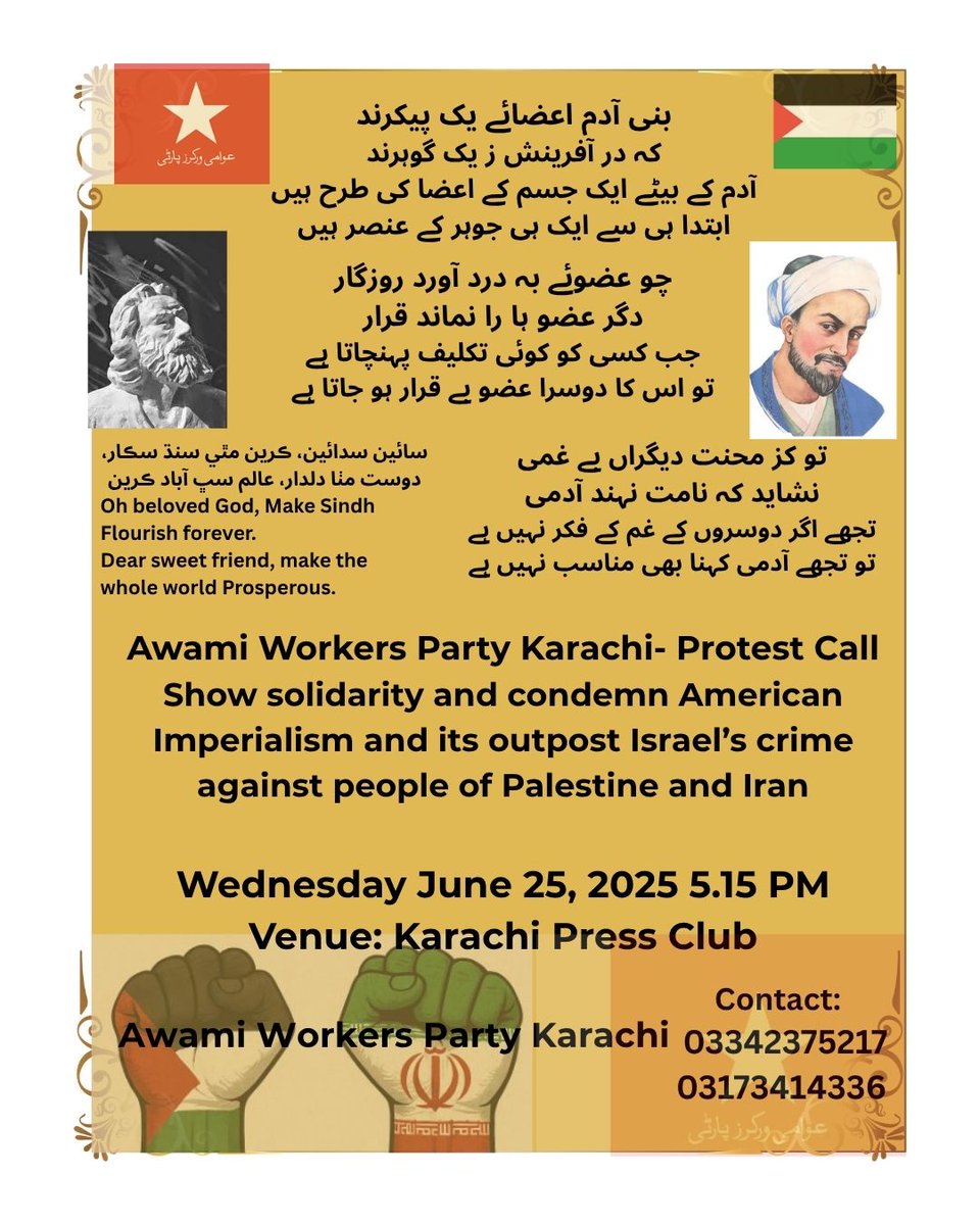 Join Awami Workers Party–Karachi in a protest against American imperialism and its outpost Israel, in solidarity with the oppressed people of Palestine and Iran. Wednesday, 25 June 2025 5:15 PM sharp
📍 Karachi Press Club
Your presence matters. #FreePalestine #SolidarityWithIran