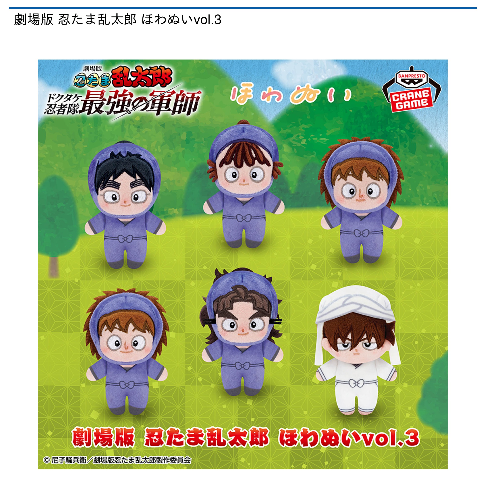 【新品❤️未使用】忍たま乱太郎ドクタケ忍者隊最強の軍師ほわぬい4⭐️諸泉尊奈門2個 劇場版 忍たま乱太郎 ほわぬいvol.4 | GOODS | 『劇場版 忍たま