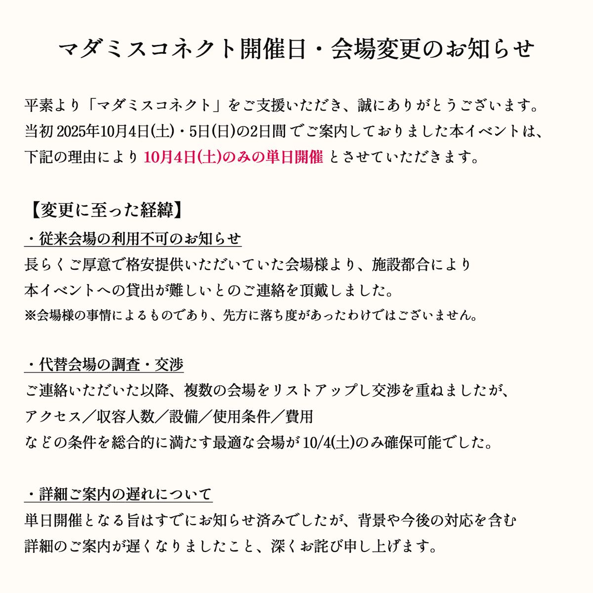 mdms_connect's tweet photo. 【お知らせ】
#マダミスコネクト 開催日・会場変更についてお知らせいたします。

開催日：10月4日（土）
会場：トンネル東京（大崎駅徒歩6分）

となります。
本変更によりご予定をされていた皆さまにはご不便をおかけし申し訳ございません。

今後ともマダミスコネクトをよろしくお願いいたします。 https://t.co/vi17gB3Kax