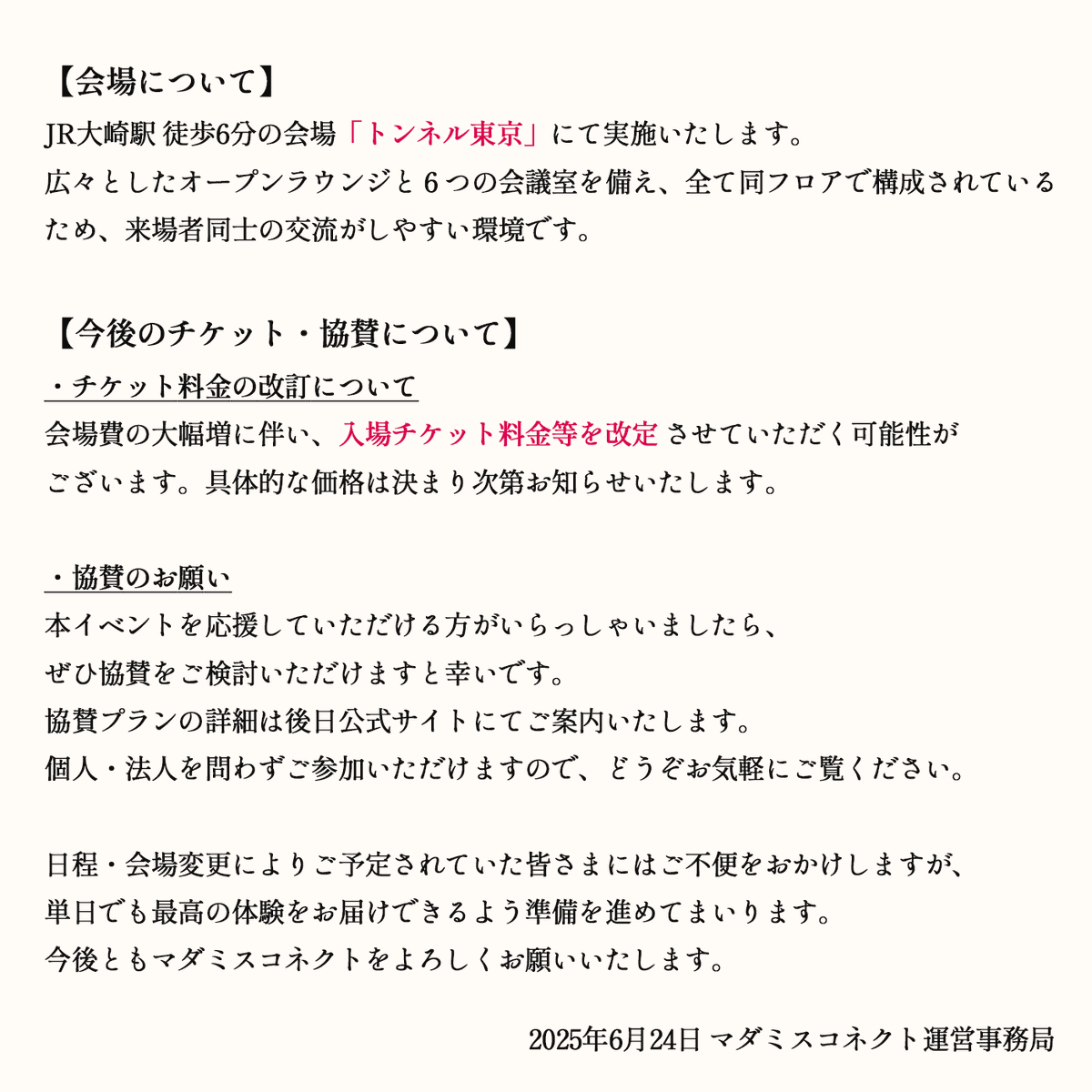 mdms_connect's tweet photo. 【お知らせ】
#マダミスコネクト 開催日・会場変更についてお知らせいたします。

開催日：10月4日（土）
会場：トンネル東京（大崎駅徒歩6分）

となります。
本変更によりご予定をされていた皆さまにはご不便をおかけし申し訳ございません。

今後ともマダミスコネクトをよろしくお願いいたします。 https://t.co/vi17gB3Kax
