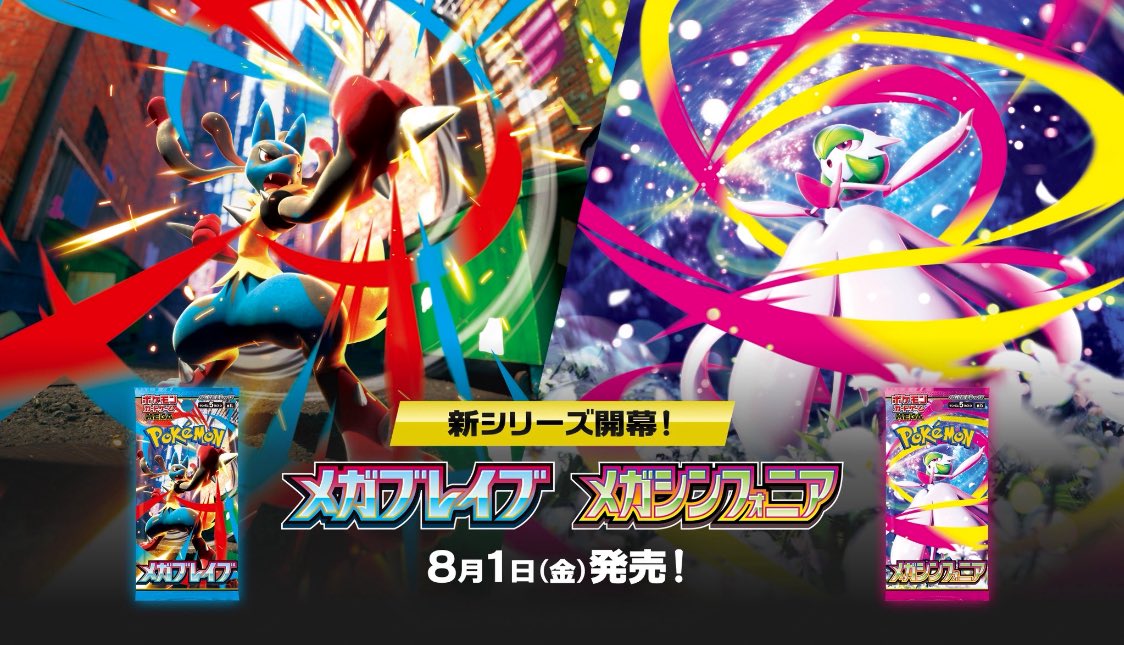 お知らせ】8月1日発売の拡張パック「#メガブレイブ /#メガシンフォニア