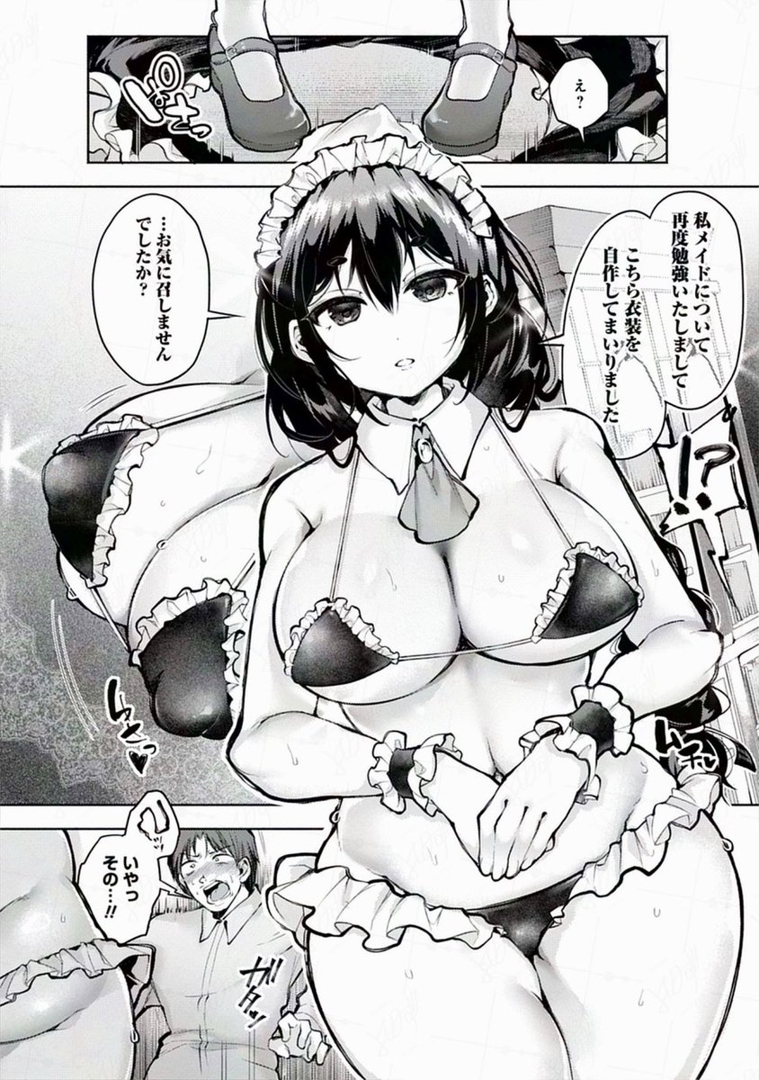 クールでドジなメイドさんが癒やしてくれる話(2/3) 