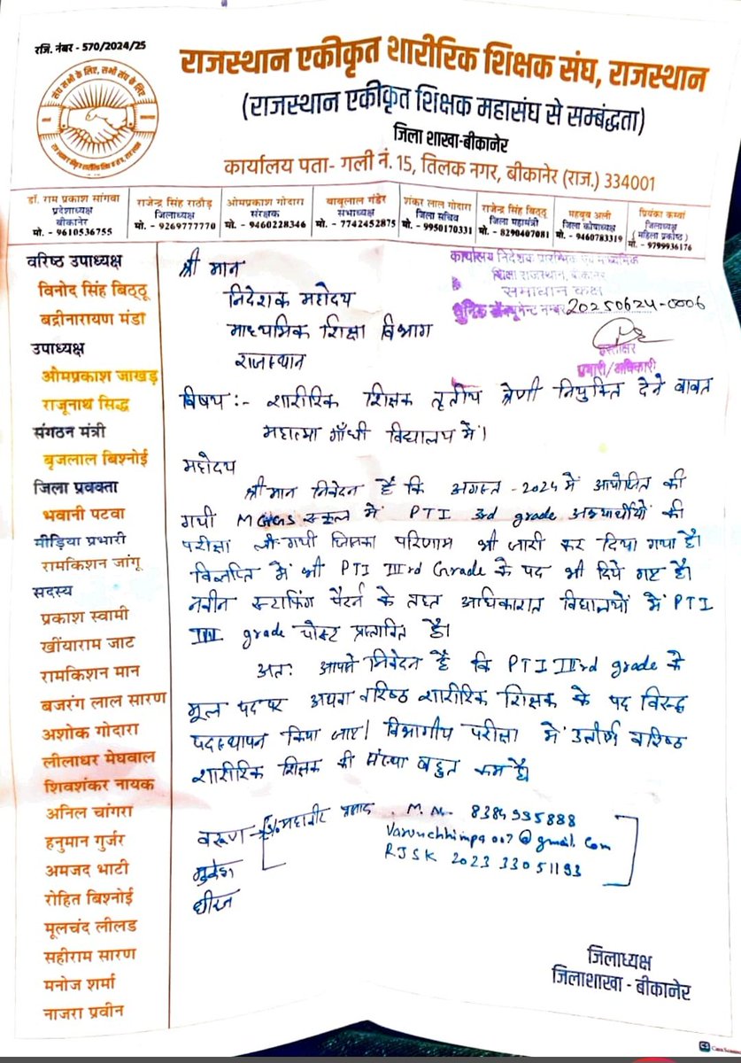 rajeshpalsaniy1's tweet photo. #Mggs 
आज Mggs में तृतीय श्रेणी PTI के पदों पर पदस्थापन के लिए निदेशालय अधिकारियों से वार्ता हुई जिसमें PTI साथी साथ रहे ।
अधिकारियों के अनुसार विज्ञप्ति में शामिल सभी पदों पर पदस्थापन होगा । https://t.co/pfk6NJ44JR