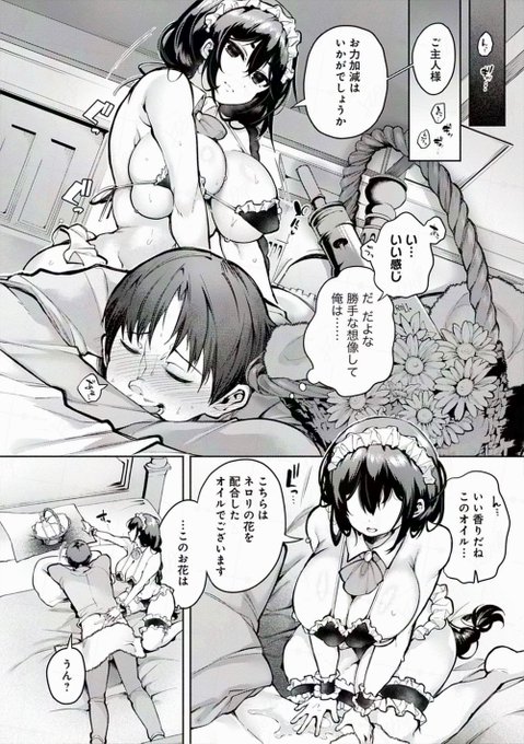 クールでドジなメイドさんが癒やしてくれる話(3/3) 