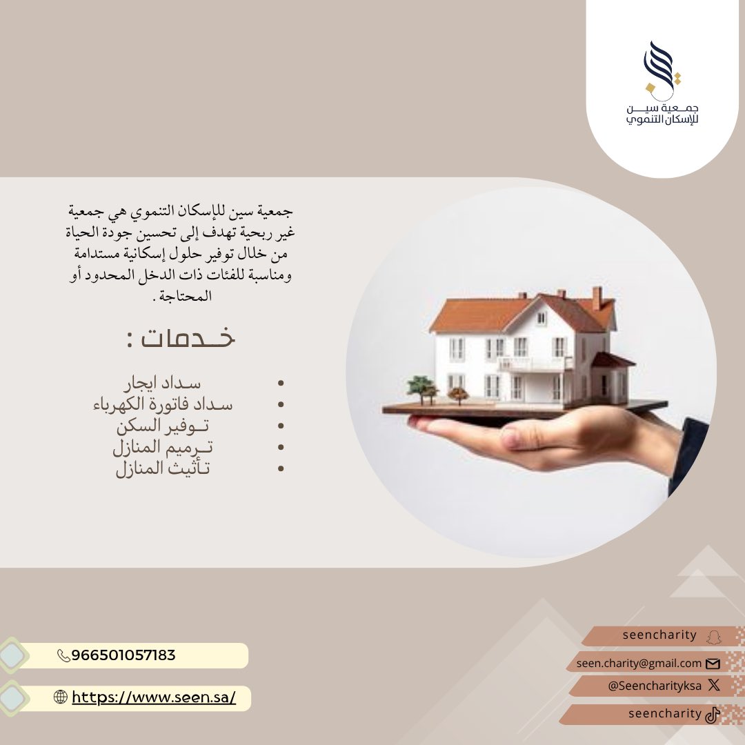 جمعية سين للإسكان التنموي tweet media