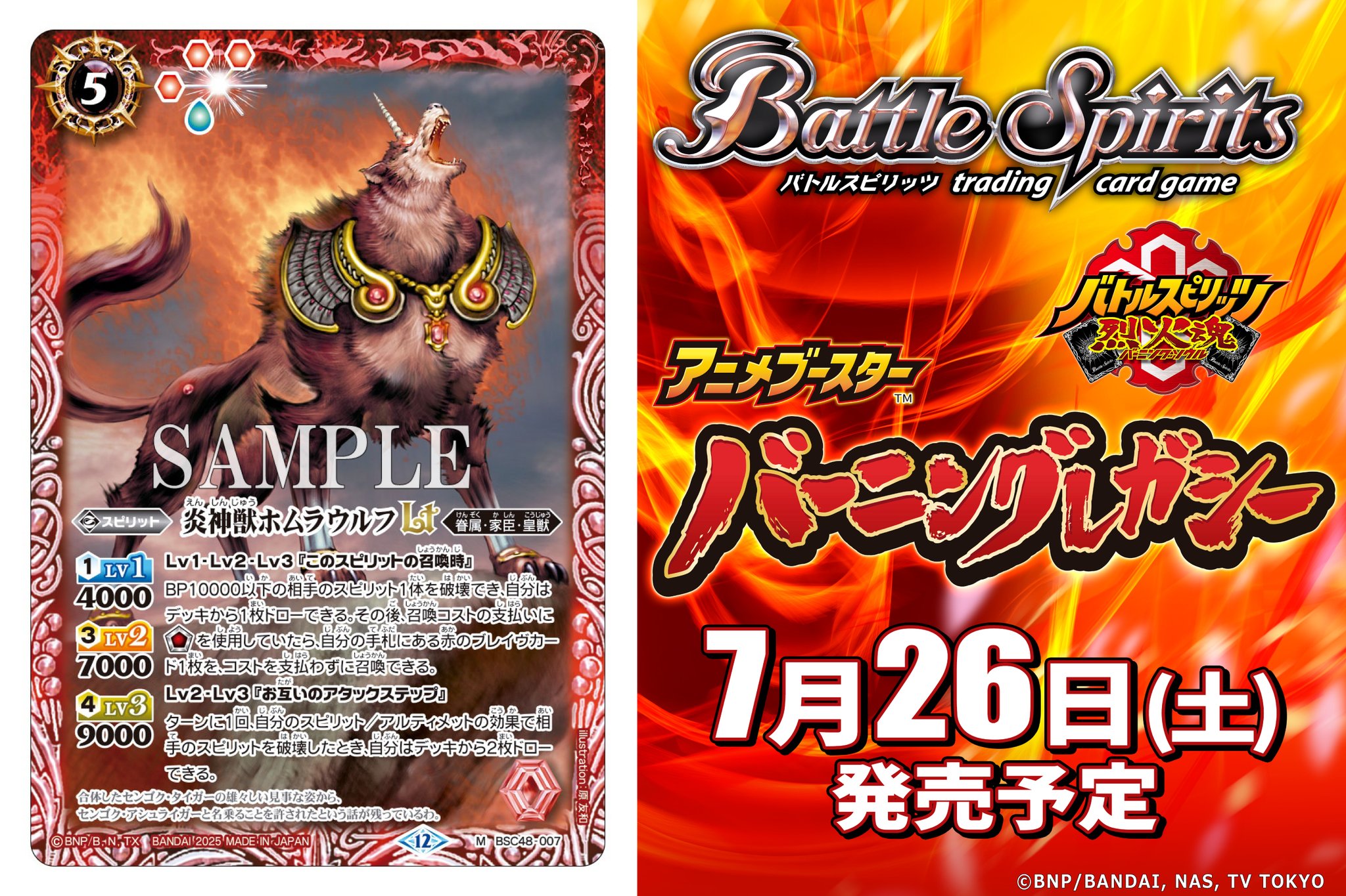 バトルスピリッツ　バーニングレガシー 炎利家デッキ　16種48枚 ミントモール / MINT-WEB店 (ボックス通販) / バトルスピリッツ