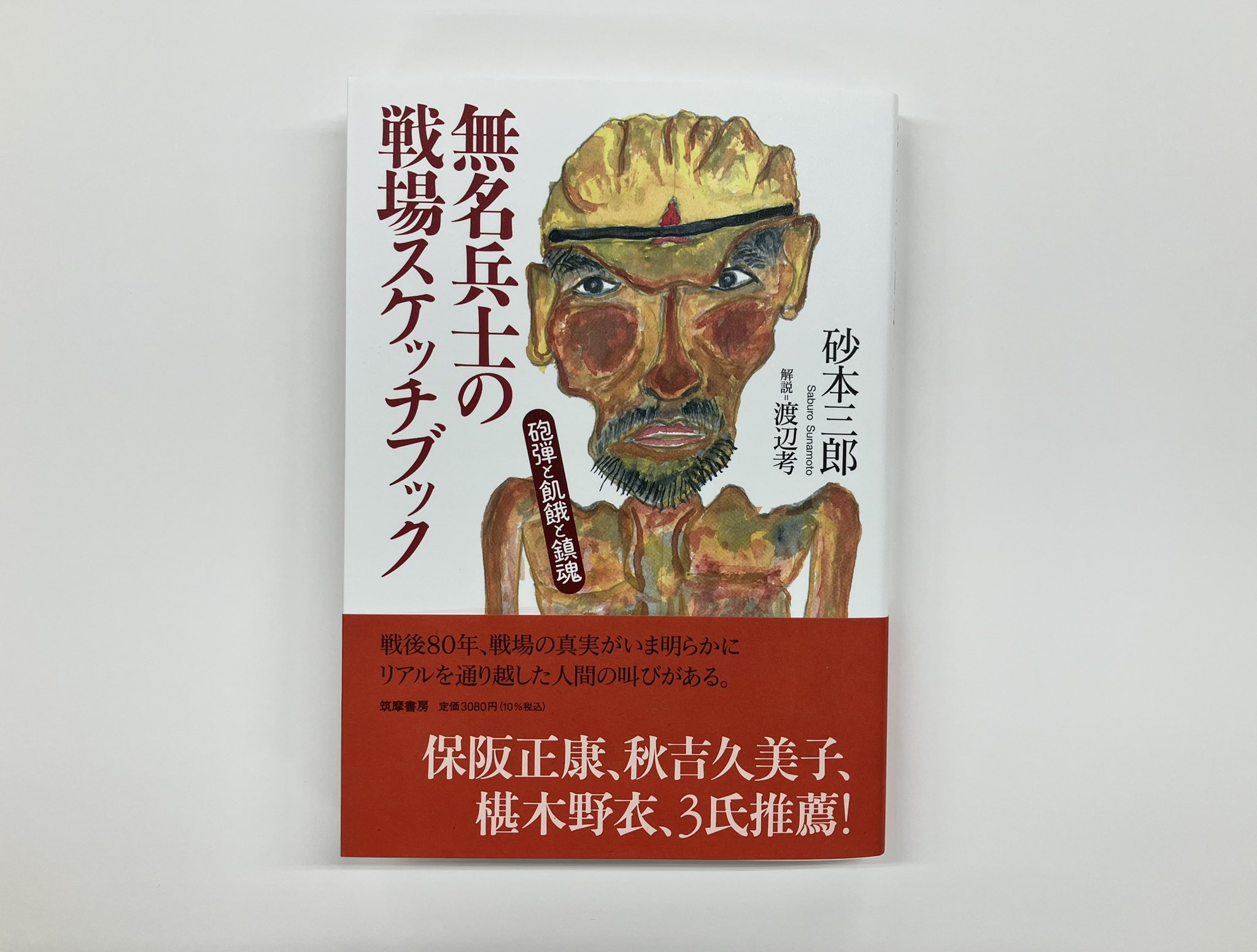 【中古】 であうふれあうみぢかな動物たち/筑摩書房/福生武 ふるさとの動物たち｜ ハイブリッド・レジャーランド東武動物