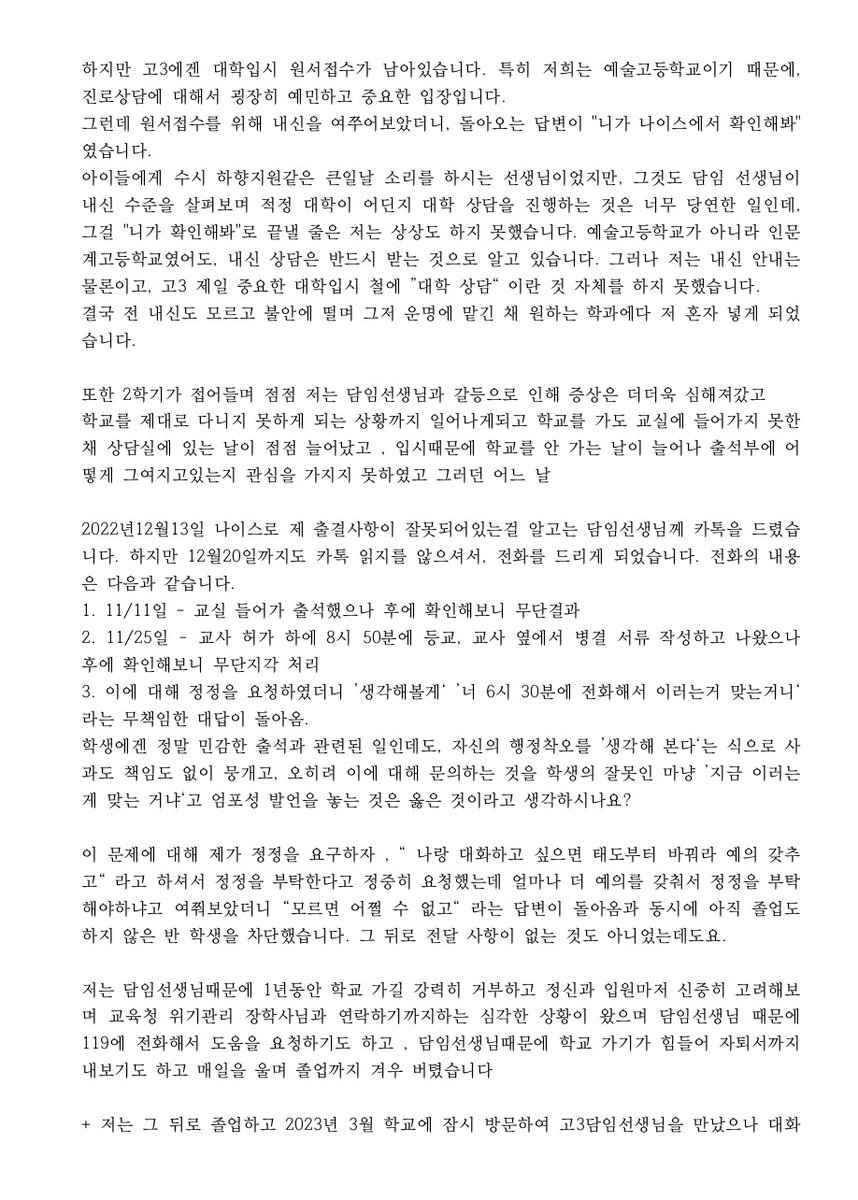 daon1004___'s tweet image. 브니엘예고는 2022년 한 학생한테
공연을 동의없이 배제시키고, 무단 결석을 긋고 대학 합격을 했으나 대학서류 공문서 위조 하지말라는 말을 들었고
그 학생은 극단적 시도를 수십차례 했던 것으로 알고있습니다
더이상의 비극을 막고자 공론화 글을 올립니다 많은 관심 부탁드려요
#브니엘예고