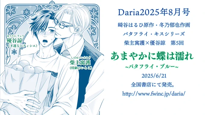 そして魔除けに宣伝をぶら下げます! BLアンソロジー君恋にて「共演不可避です!」 雑誌Dariaにて「あまやかに蝶は濡れ～バタフライ・ブルー～」連載中です! 頑張って描いてるので、読んでね! 君恋⇒ Daria⇒