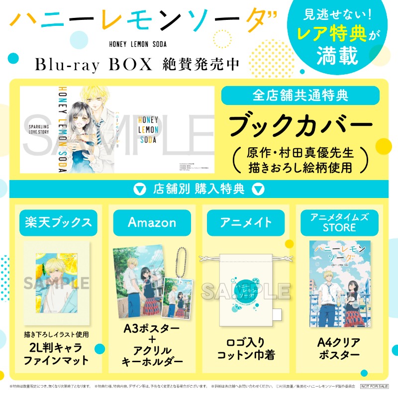 🍋 ⊹ ﾟ⋆☆·⁺ ⊹ ﾟ.⋆☆·⁺ ⊹🍯 TVアニメ「ハニーレモンソーダ」 Blu
