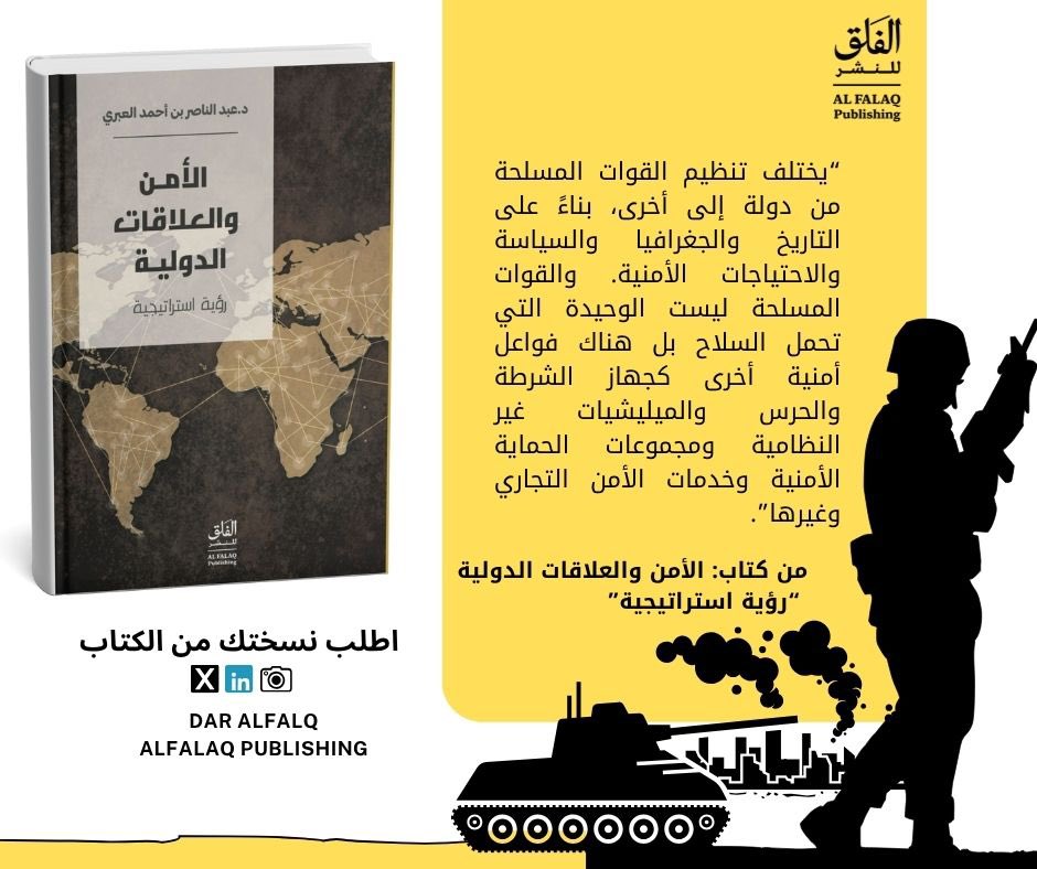 تختلف القدرات العسكرية للدول بناء على تاريخها وتطلعاتها نحو العالم كما تنفق الدول مليارات الدولارات سنوياً على التسلح حتى وإن كانت لا تخوض حروباً 

حول دوافع التسلح والقدرة العسكرية للدول في كتاب "الأمن والعلاقات الدولية" للكاتب <a href="/CreativeOman/">Dr Abdulnasser Alabri</a> 

اطلب نسختك اليوم