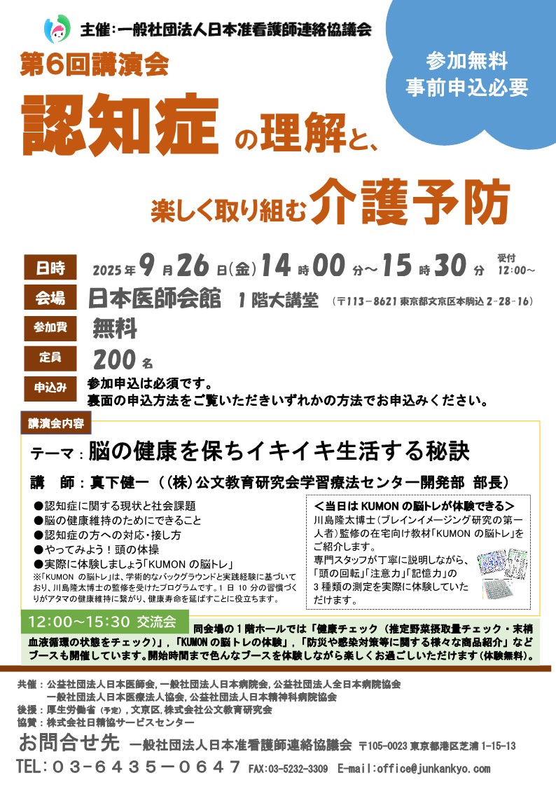 junkan_office's tweet photo. 第6回講演会＆交流会を9月26日に開催します。参加費無料・申込必須です。講演会の他にも健康チェックや企業の商品紹介等も行っています。参加お申込みお待ちしております。 https://t.co/6CodvK1drD