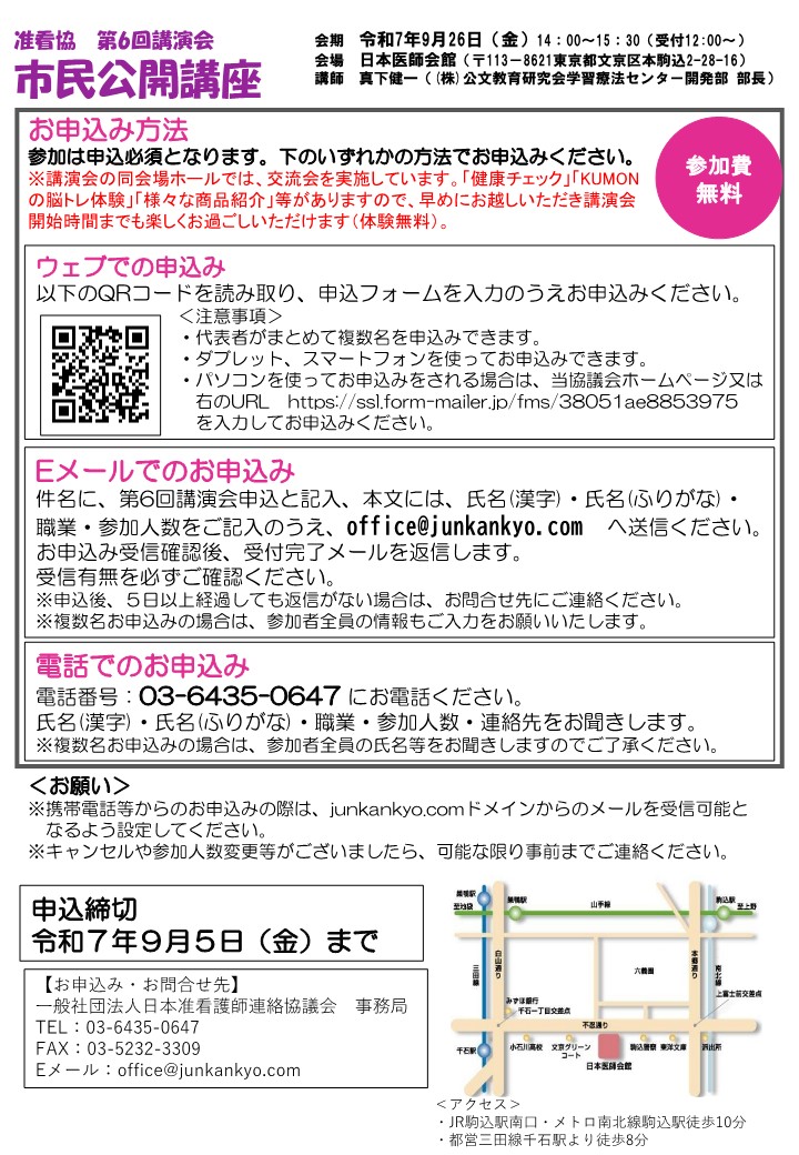 junkan_office's tweet photo. 第6回講演会＆交流会を9月26日に開催します。参加費無料・申込必須です。講演会の他にも健康チェックや企業の商品紹介等も行っています。参加お申込みお待ちしております。 https://t.co/6CodvK1drD