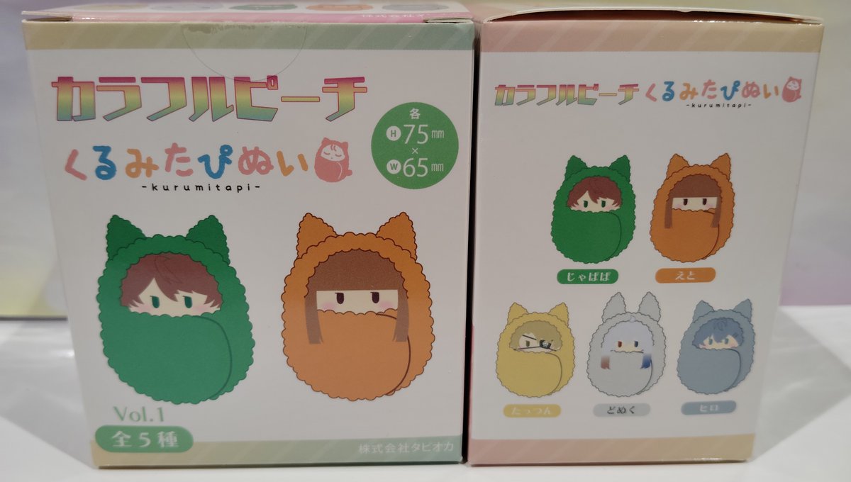 入荷情報】 『カラフルピーチ』 くるみたぴぬい Vol.1 / Vol.2 入荷