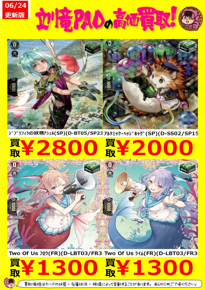 🔥立川竜PAO全力買取🔥 ＃ヴァンガード カウンターヒールも募集中