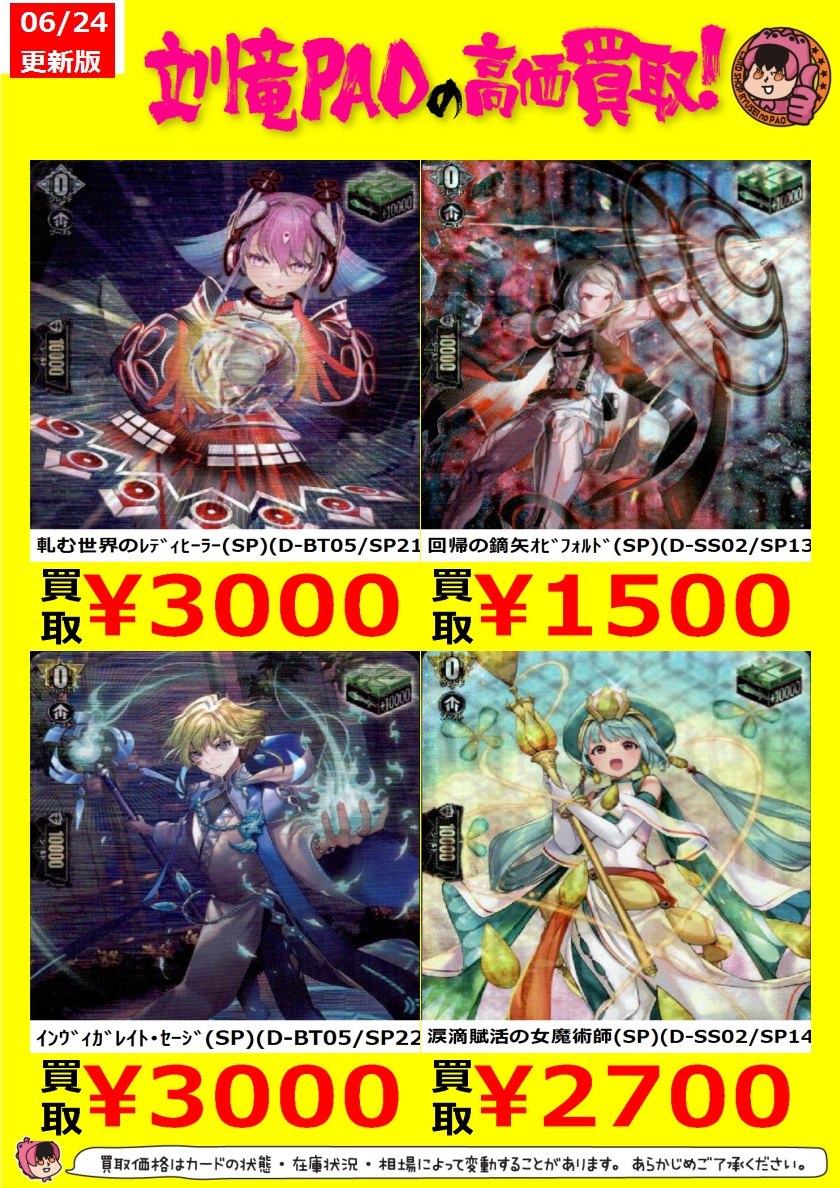 🔥立川竜PAO全力買取🔥 ＃ヴァンガード カウンターヒールも募集中