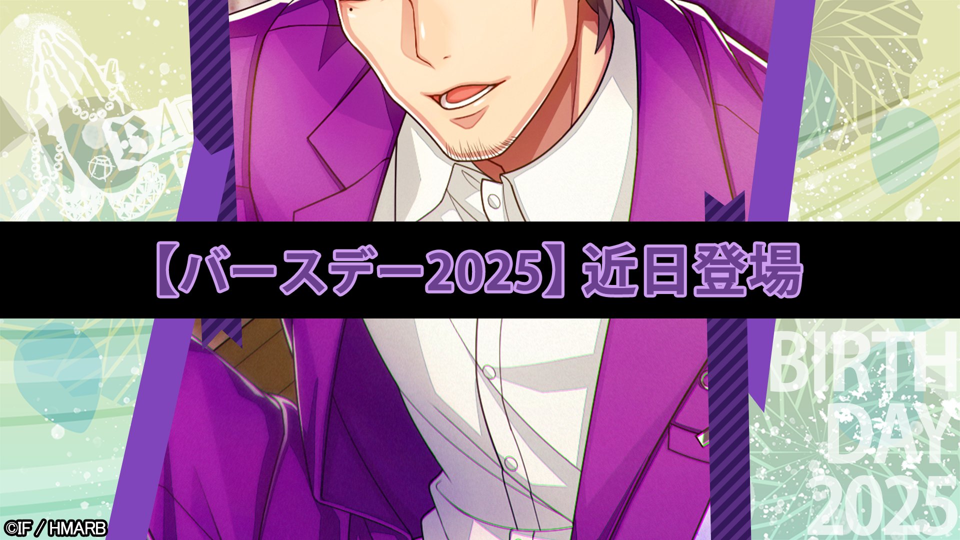 ヒプノシスマイク　ヒプマイ　バースデーブロマイド　2025　ナゴヤ　天国 獄 ゲーム】ヒプノシスマイク -A.R.B- on X: 