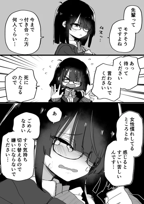 勝手に嫉妬して勝手に病んでる後輩ちゃん 