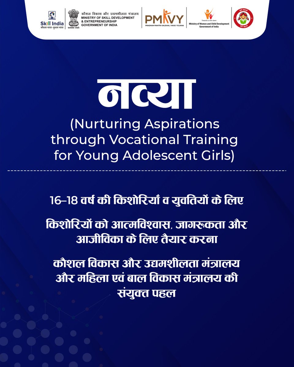 PM Vishwakarma, Skill India और अब NAVYA से सशक्त भारत की एक नई शुरुआत

‘नव्या’ योजना के माध्यम से युवा किशोरियों के लिए कौशल और आत्मनिर्भरता की राह खुल रही है।

यह केवल एक योजना नहीं, आत्मबल और अवसर का संगम है, जहाँ देश की लाखों किशोरियाँ हुनरमंद बनकर अपने भविष्य को नई दिशा
