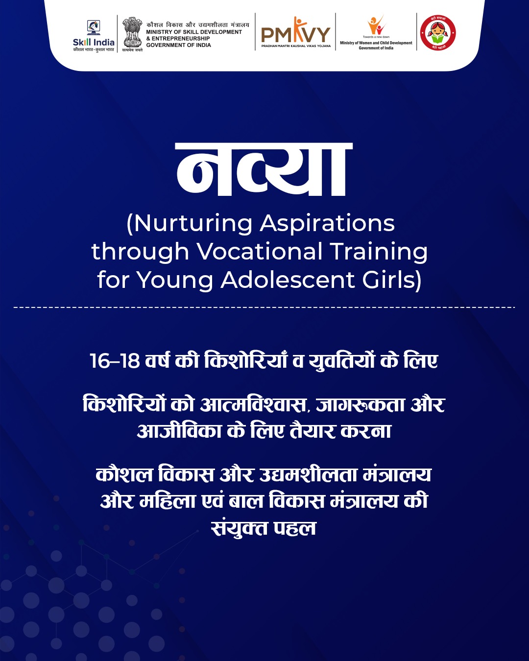 India Post on X: "PM Vishwakarma, Skill India और अब NAVYA से सशक्त भारत की  एक नई शुरुआत 'नव्या' योजना के माध्यम से युवा किशोरियों के लिए कौशल और  आत्मनिर्भरता की राह